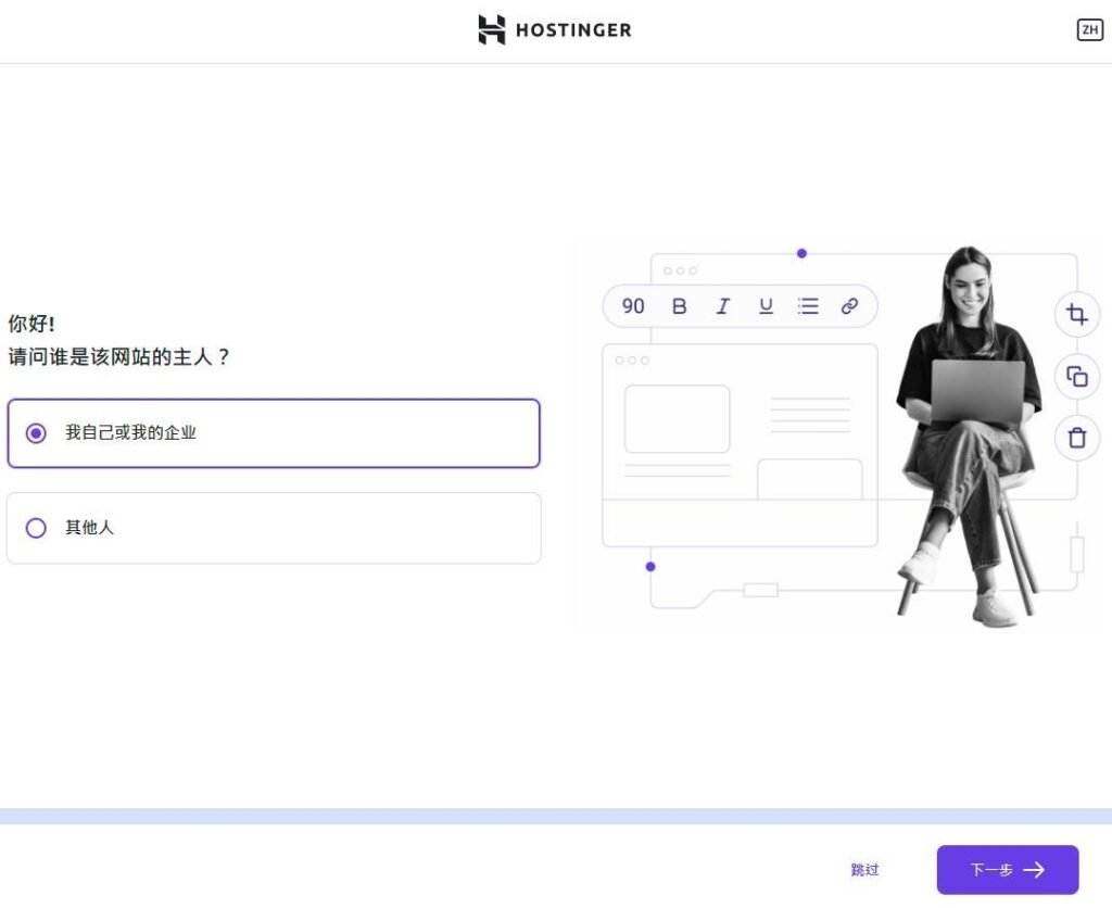 migrate a website to Hostinger