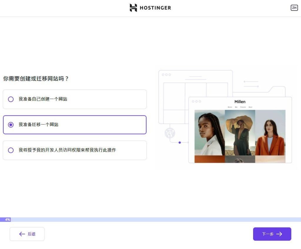 migrate a website to Hostinger