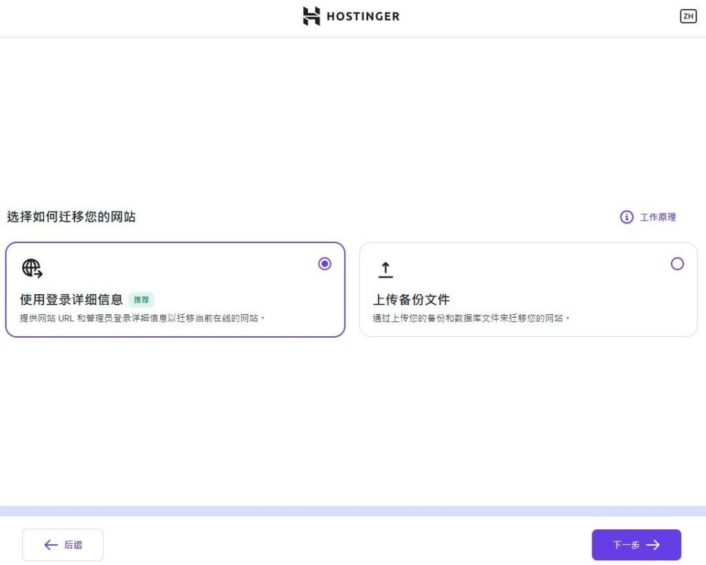 migrate a website to Hostinger